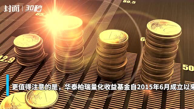 30秒丨震荡行情下 量化对冲基金年内表现较好