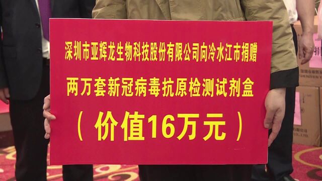 冷水江:爱心企业情系“桑梓”助抗疫