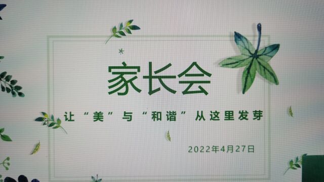 一2班家长会(语文)