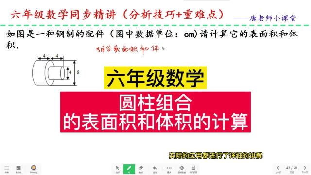 六年级数学圆柱组合的计算,学会用转化法搞定解决思路再计算