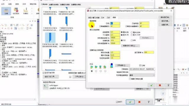 Mastercam沟槽设置