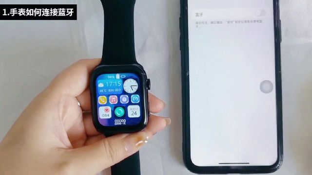 手表连接蓝牙和APP教程