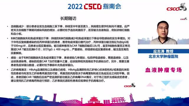 2022年CSCO CART治疗恶性血液病指南