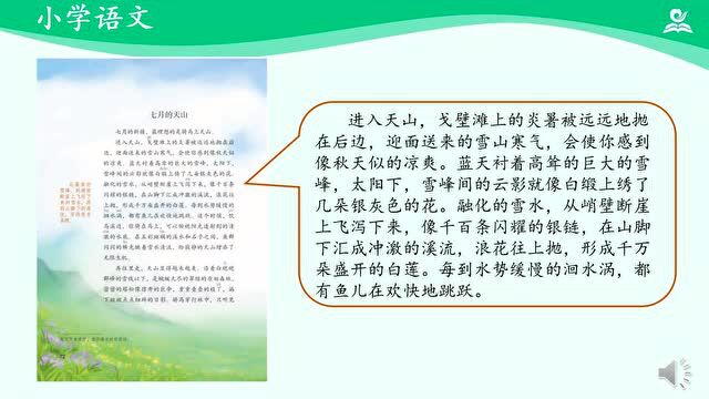 统编版语文四年级下册《习作例文》知识点、同步练习、教学视频