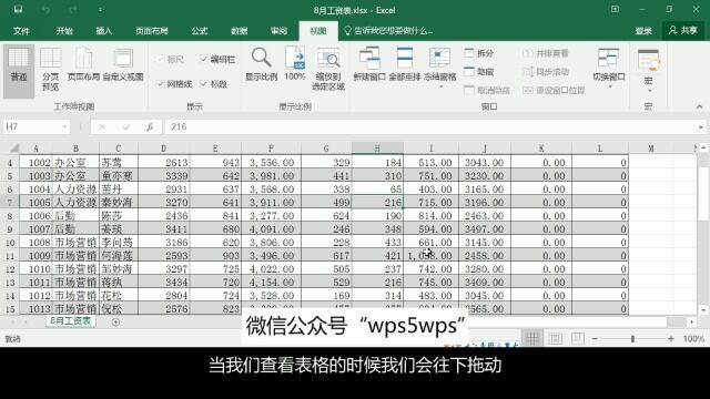 6.11 冻结窗格