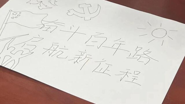 “喜迎二十大,永远跟党走,奋进新征程”活力在基层主题团日活动暨“党的青年运动史”专题学习会