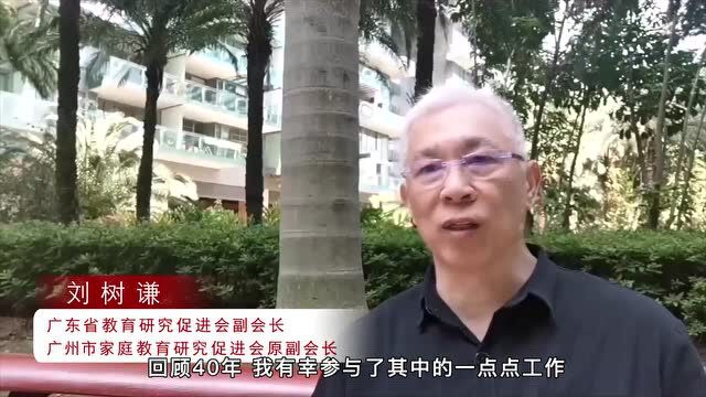 文明家庭好家风 | 广州市家庭教育宣传周启动,致敬广州家庭教育40年!