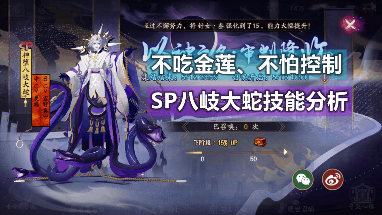 【阴阳师】不怕金莲,真免控!sp八岐大蛇技能解读