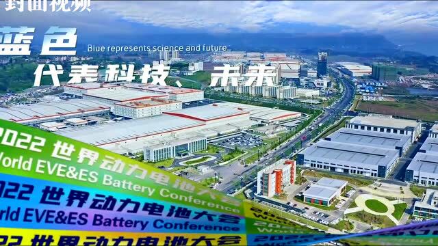 深度解读!2022世界动力电池大会LOGO、主题正式发布