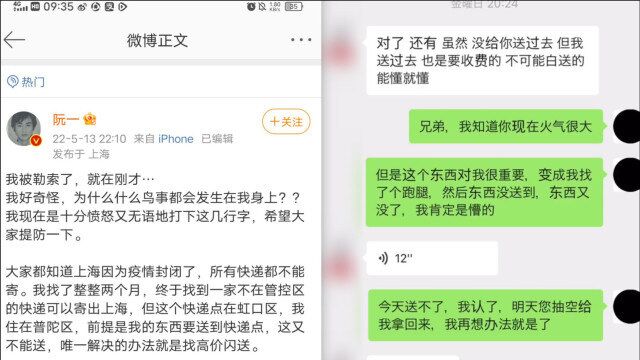 博主称找美团跑腿寄护照遭勒索后疑自关账号,骑手回应令事情反转