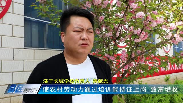 “人人持证 技能洛阳”助力老百姓就业增收