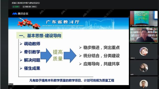 《广东省本科高校“十四五”教学质量与教学改革工程建设实施方案》解读