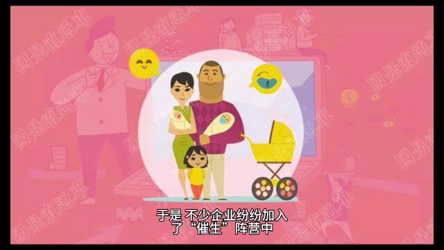 为了让员工生孩子,公司有多拼? 