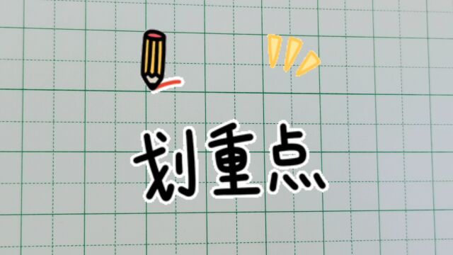 《写字有规律》基本笔画精讲~笔画也要加节奏𐟒