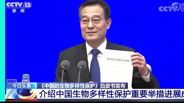 2022年国际生物多样性日:共建地球生命共同体