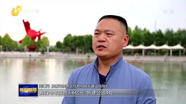 东营市东营区城市更新提品质 “绿肺”活量再扩容