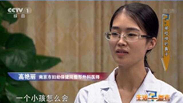 20131104CCTV1《生活早参考》被咬掉的鼻子