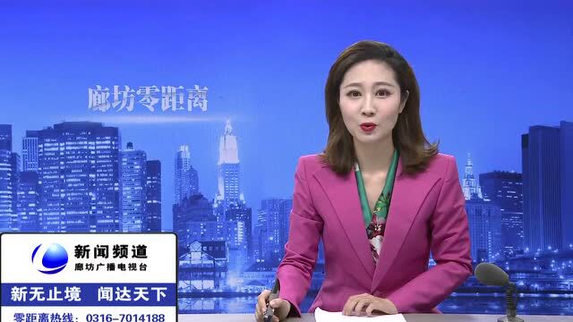 广电关注丨廊坊市织密基金监管网 共筑医保防护线