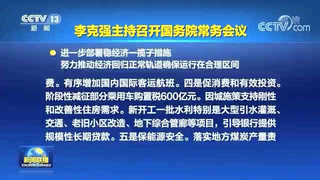 超重磅!国常会放大招:6方面33项措施稳经济!努力推动经济回归正常轨道,确保运行在合理区间!中央放利好:汽车太阳能风能水能...