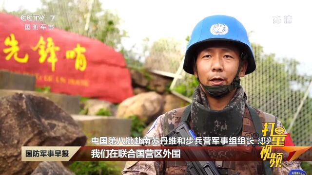 维和步兵营:中国军队首次派遣的整建制部队