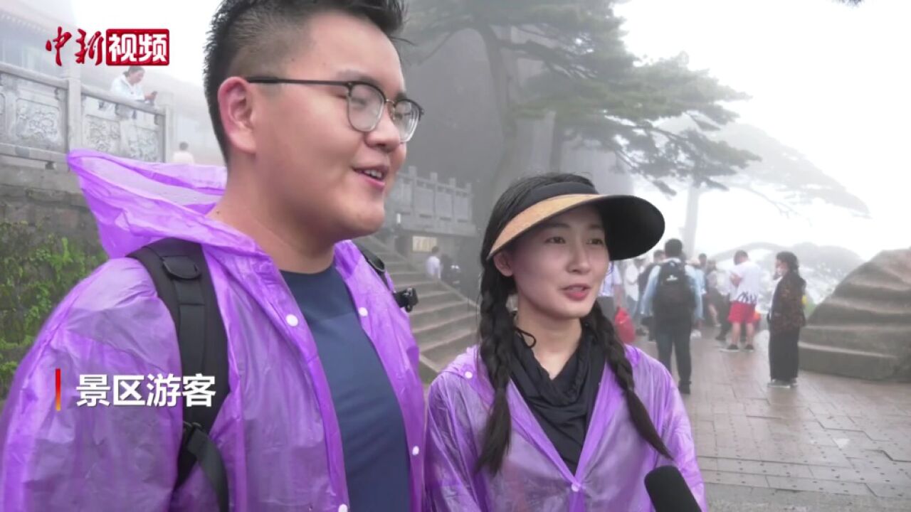 黄山风景区端午迎游客宛如置身仙境