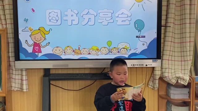 大班幼儿图书分享会图书交流