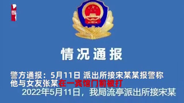 青岛一对情侣宾馆门前被打!警方通报:6名长春籍嫌疑人均落网!