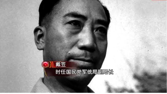 国民党保密局的前身究竟是什么?