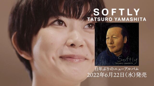 山下达郎「SOFTLY」广告第二弹