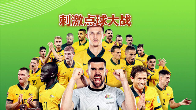 世界杯点球大战全记录，世界杯 点球大战？