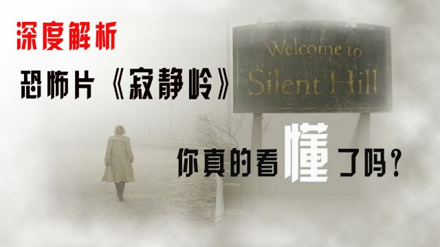 第6/9集,电影高度还原了游戏中的表里世界,帮大家梳理清楚了电影中阿蕾莎的三种人格