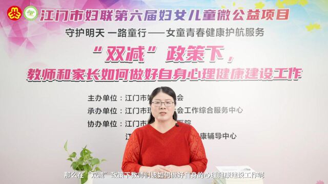 “双减”政策下,教师如何做好自身心理健康建设工作