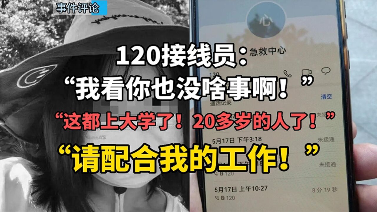 求救8分钟,被冷漠说教——关键性沟通岗位不能尸位素餐