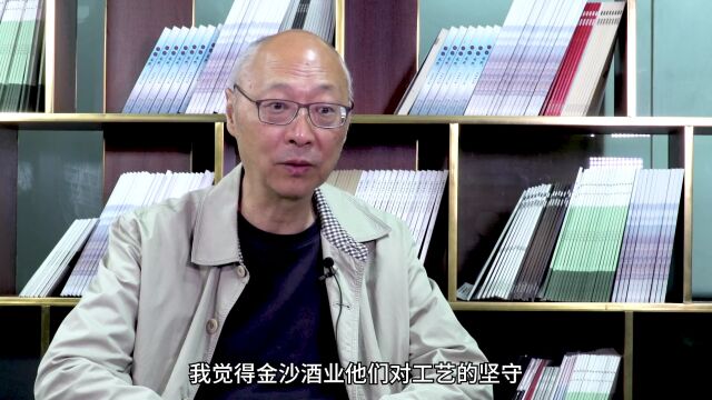 吕云怀:速度与品质兼得,源于金沙不迁移、不间断酿造|金沙大咖说