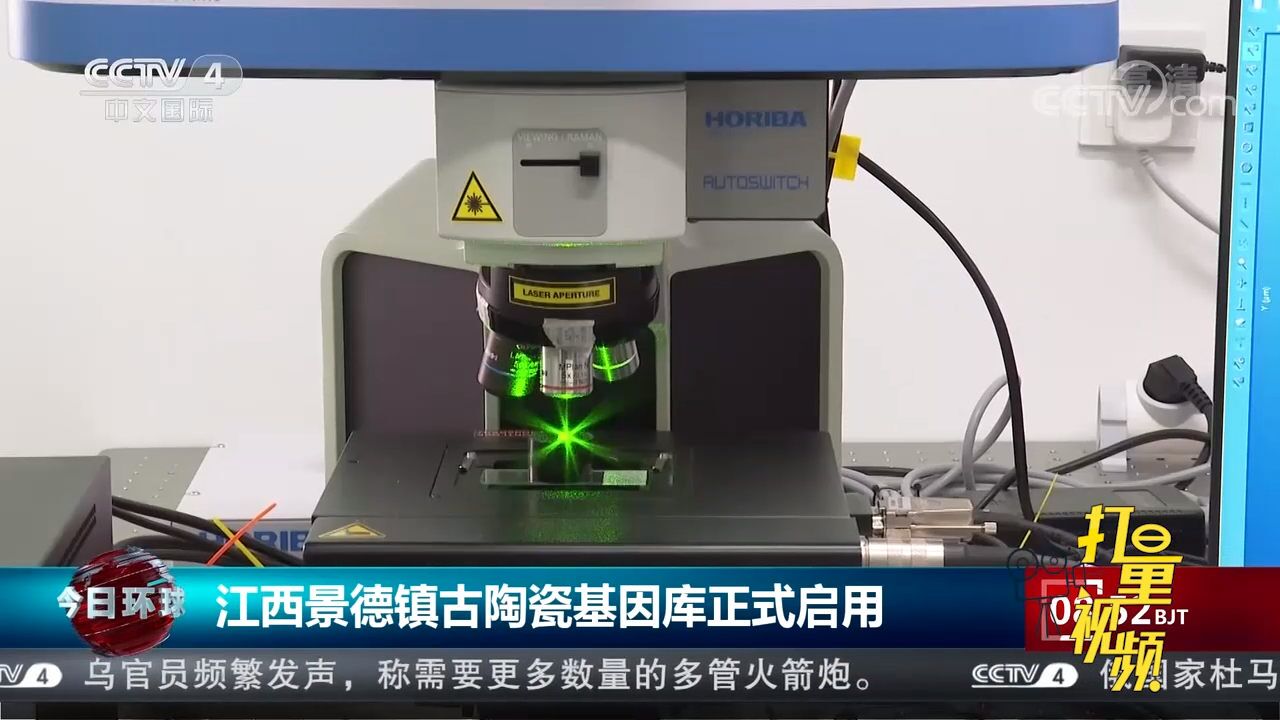 全球首个!江西景德镇古陶瓷基因库正式启用