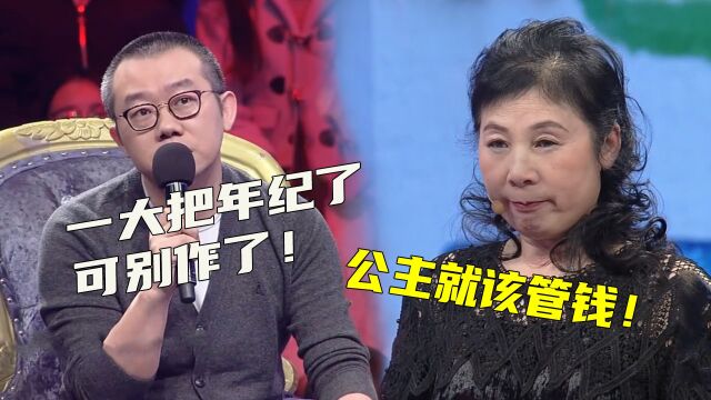 大妈没结婚就霸占大爷工资卡,一生气就拿卡回娘家,涂磊:别作了