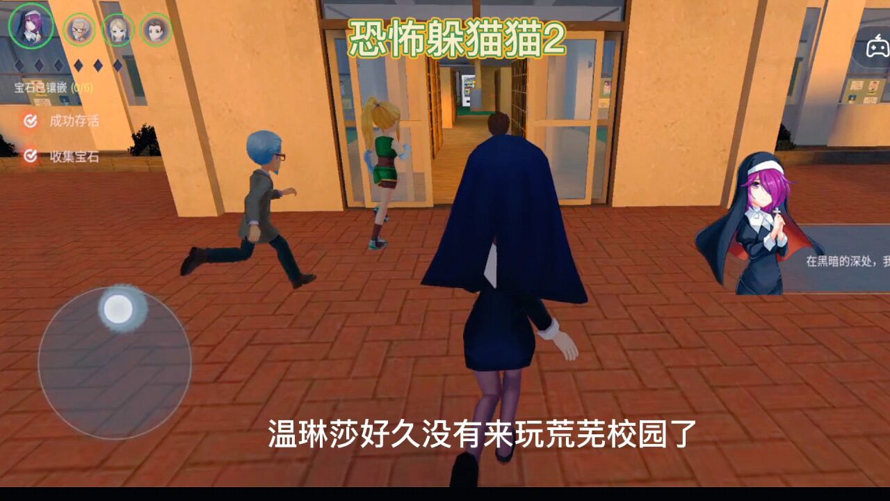恐怖躲猫猫2:温琳莎好久没有来玩荒芜校园了