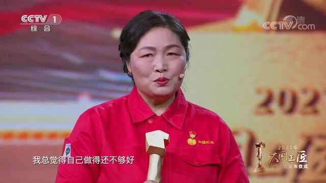 大国工匠—采油工刘丽