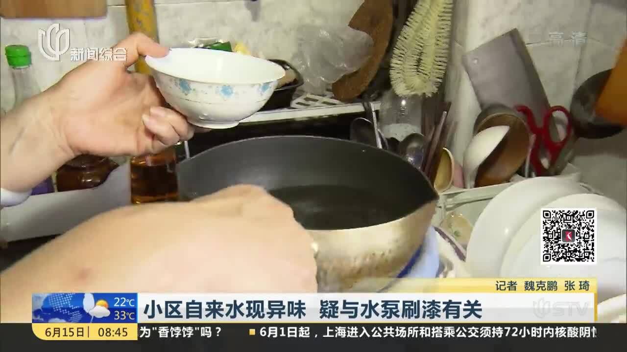 小区自来水现异味 疑与水泵刷漆有关