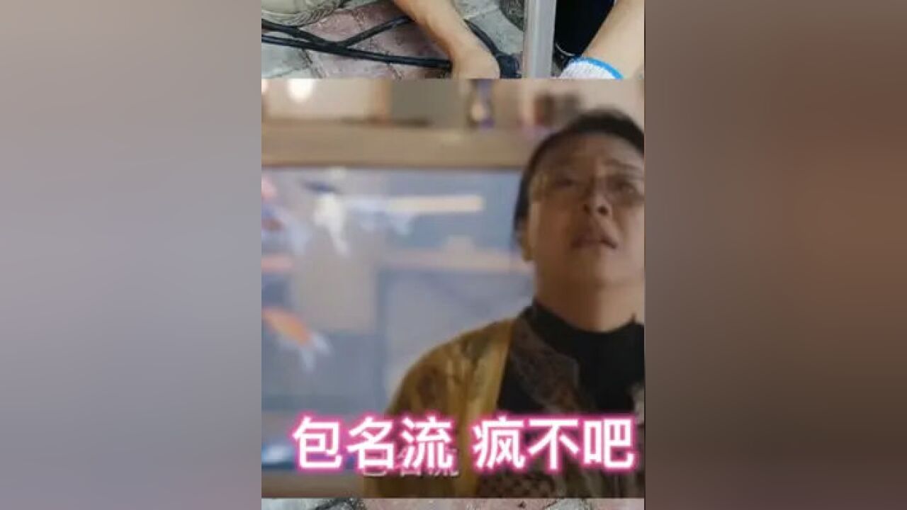 包哥包名流戏入人生,名场面 #电焊 #非专业人士请勿