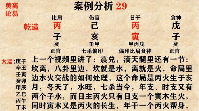 八字案例分析30