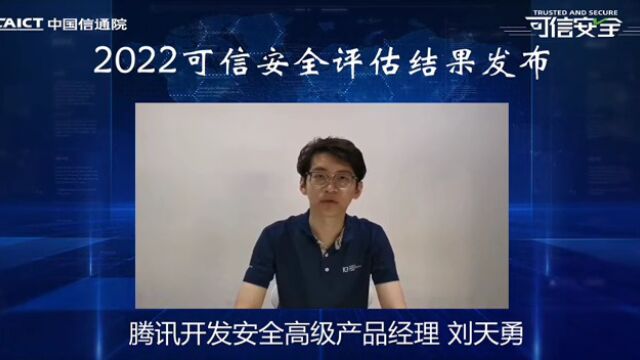 中国信通院发布软件供应链安全系列评估结果