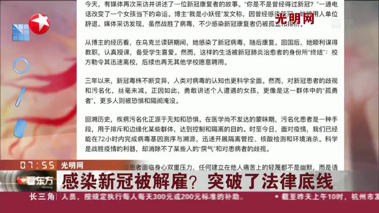 光明网:感染新冠被解雇?突破了法律底线