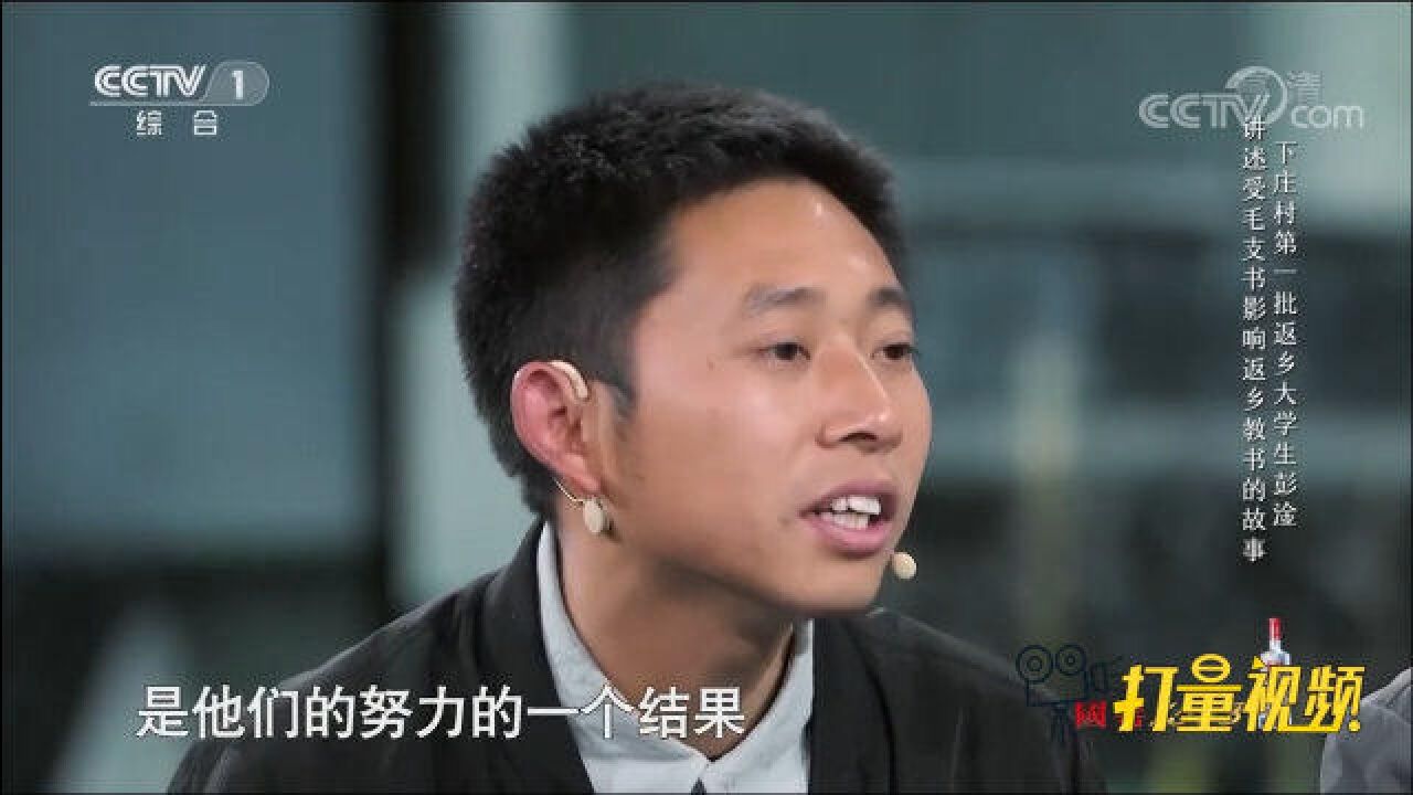 他是下庄村第一批返乡大学生,来听他现场感人讲述