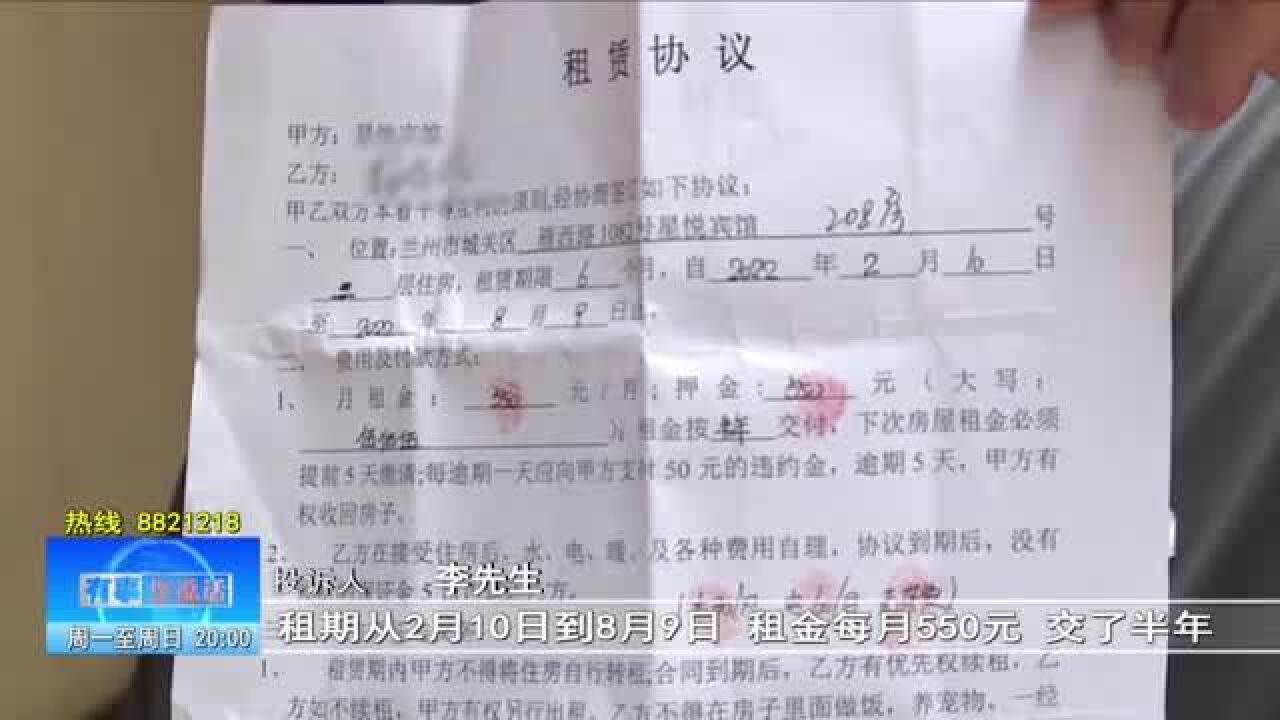 【兰州零距离】“二房东”诚信全无 众租客押金难要