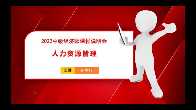 2022年中级经济师课程说明——考试大纲怎么变?怎么学?怎么考?