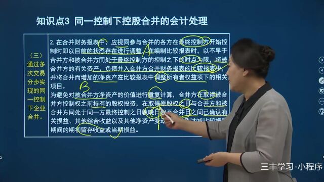 130第十八章第二节同一控制下企业合并的会计处理(二) (2)