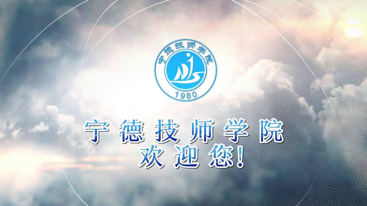 赛道—宁德技师学院欢迎您