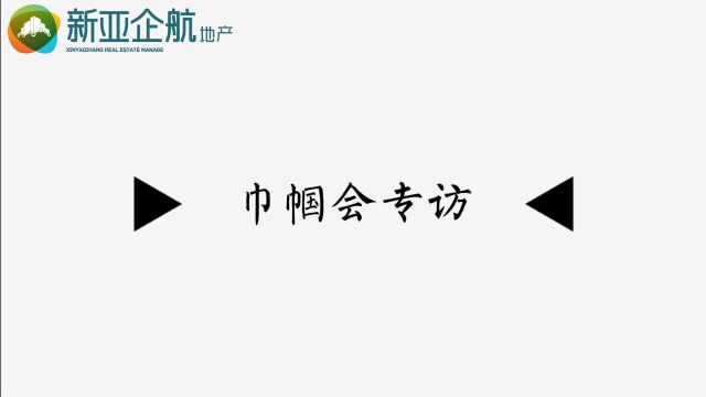 新亚企航中心区 6月巾帼会专访 努力,不是为了要感动谁,也不是要做给哪个人看,而是要让自己随时有能力跳出自己厌恶的圈子,并拥有选择的权利,用自...