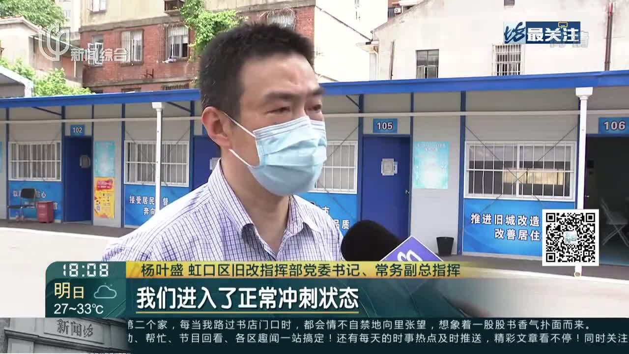 虹口:三个旧改地块生效 千户居民告别蜗居